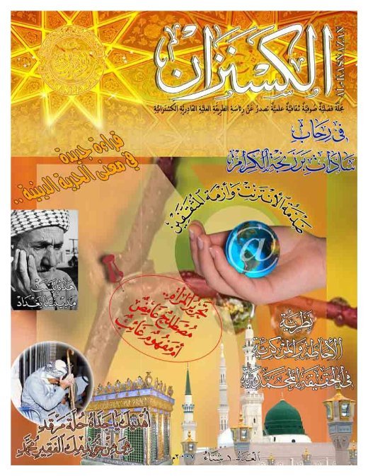 مجلة الكسنزان – العدد [1]