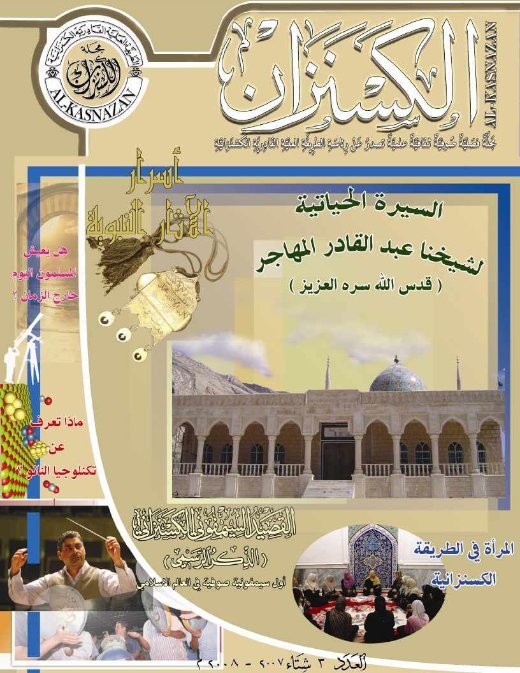 مجلة الكسنزان – العدد [3]