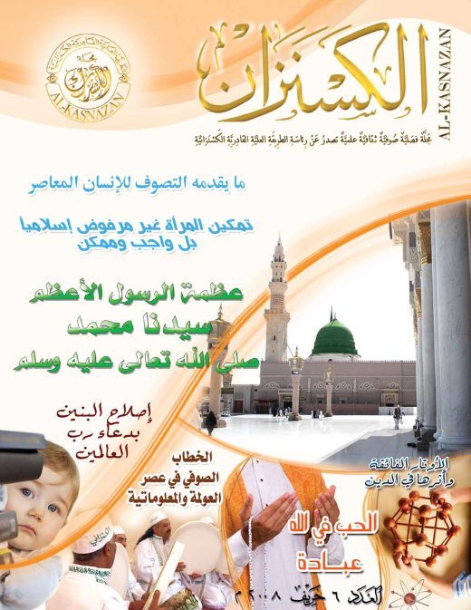 مجلة الكسنزان – العدد [6]