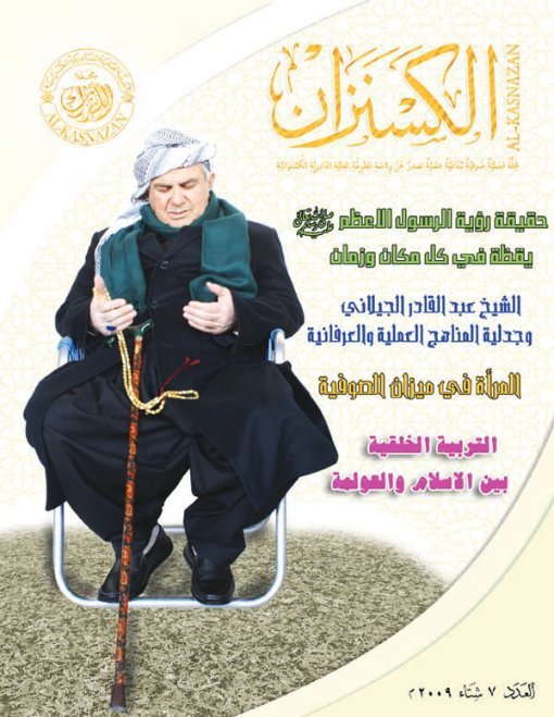 مجلة الكسنزان – العدد [7]