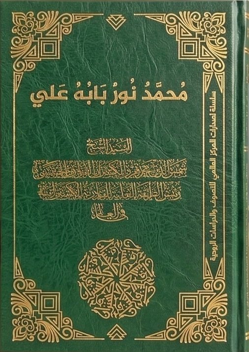 محمد نور بابه علي
