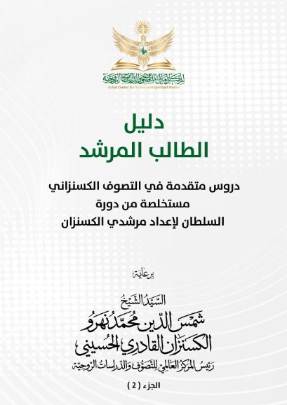 دليل الطالب المرشد – الجزء [2]