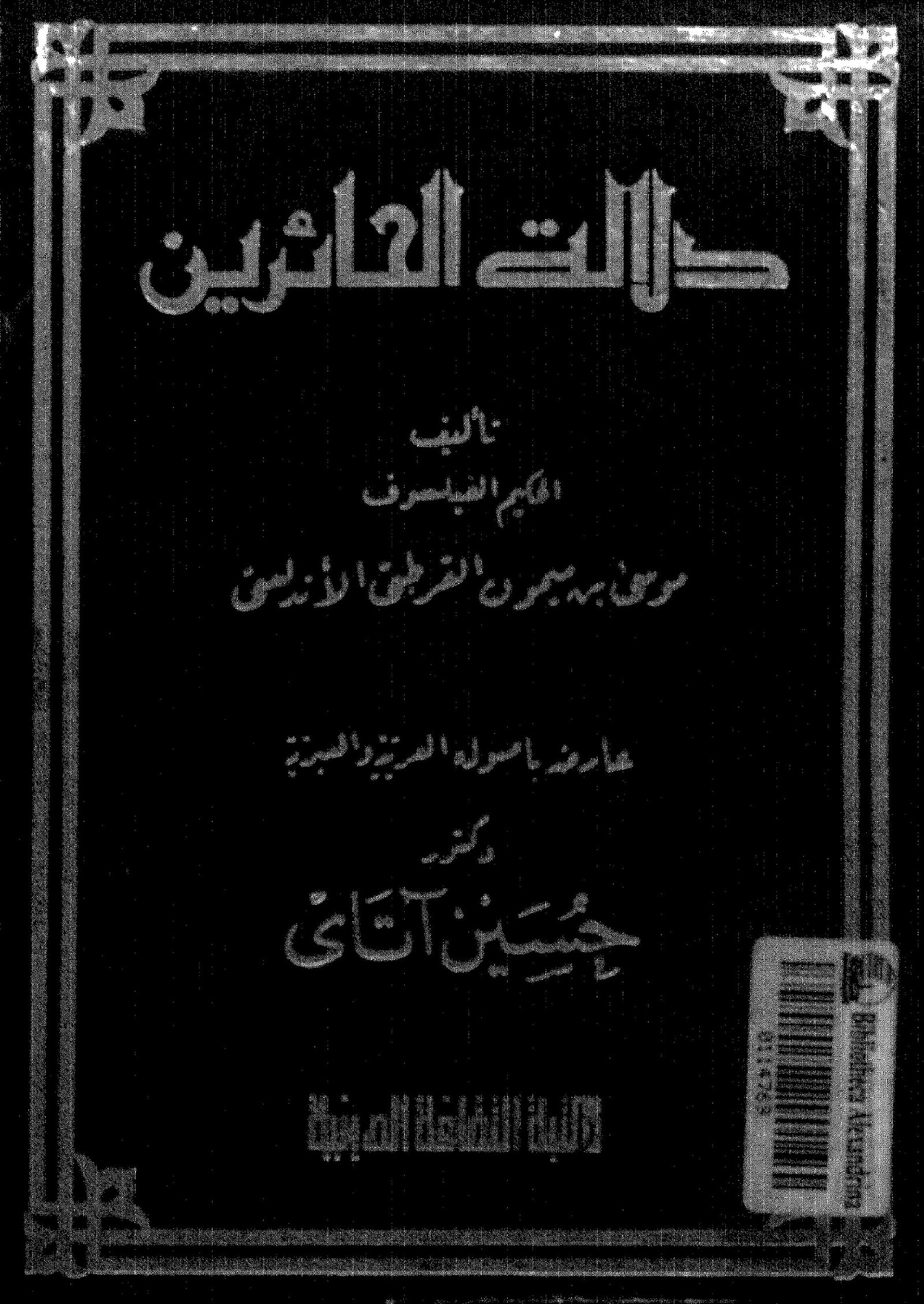 دلالة الحائرين