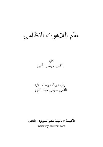 علم اللاهوت النظامي