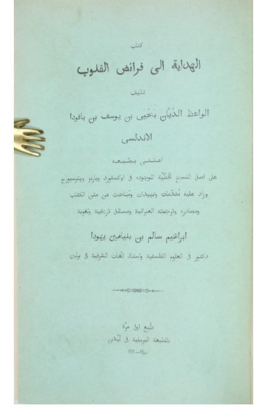 الهداية إلى فرائض القلوب