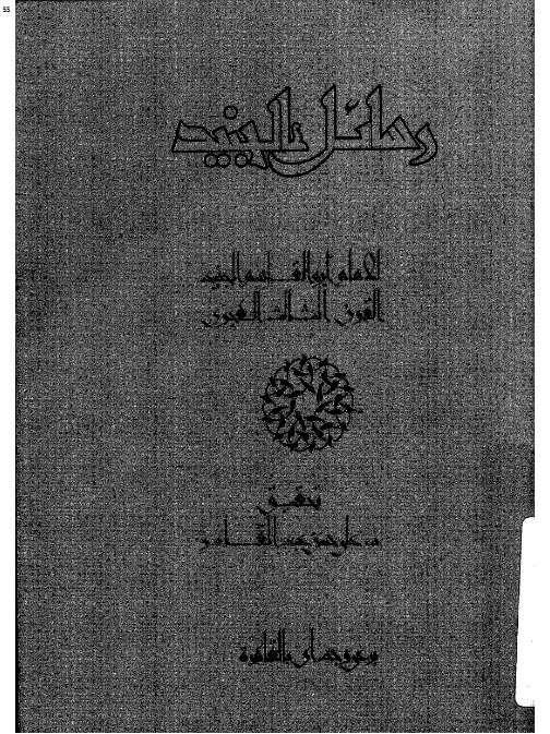 رسائل الجنيد