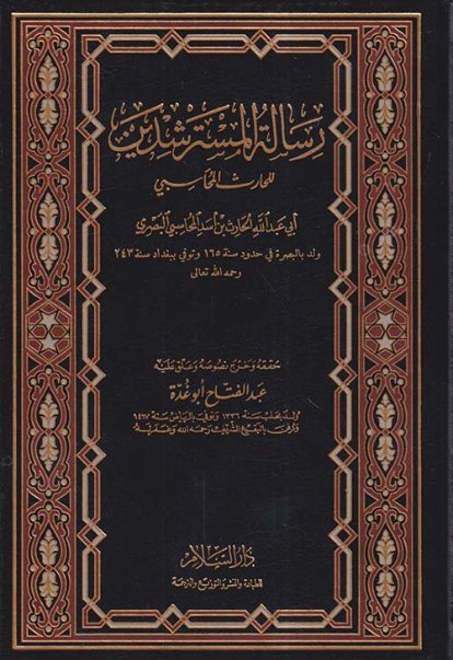 رسالة المسترشدين