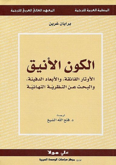 الكون الأنيق