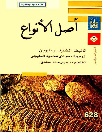 أصل الأنواع