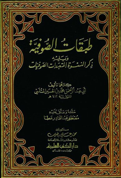 طبقات الصوفية