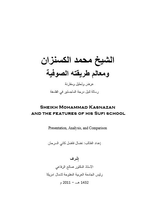 الشيخ محمد الكسنزان ومعالم طريقته الصوفية