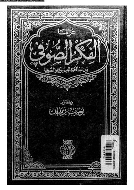 الفكر الصوفي