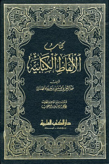 الألفاظ الكتابية