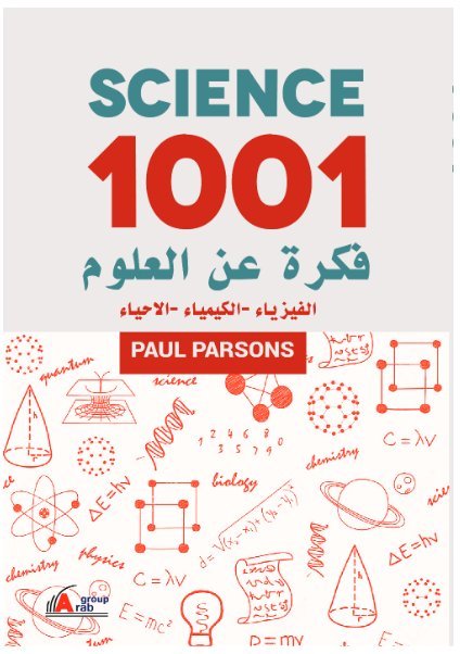 1001 فكرة عن العلوم(الفيزياء_ الكيمياء_ الأحياء)