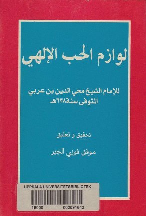 لوازم الحب الإلهي